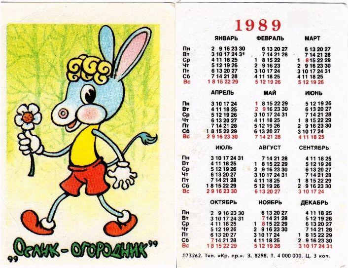 Какой день недели 25. Календарь 1989. Календарики 1989 года. Июль 1989 года. Календарь за 1989 год.