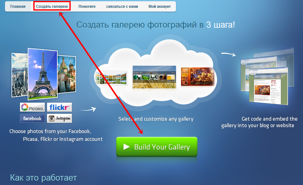 Web gallery. Создать галерею фотографий. Создание web-галерей". Фотогалерея веб. Галерея Квик пик.